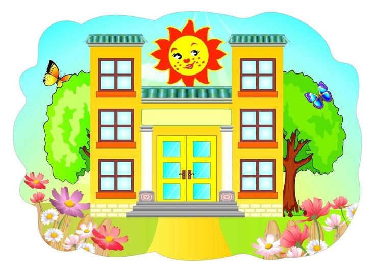 Детский сад