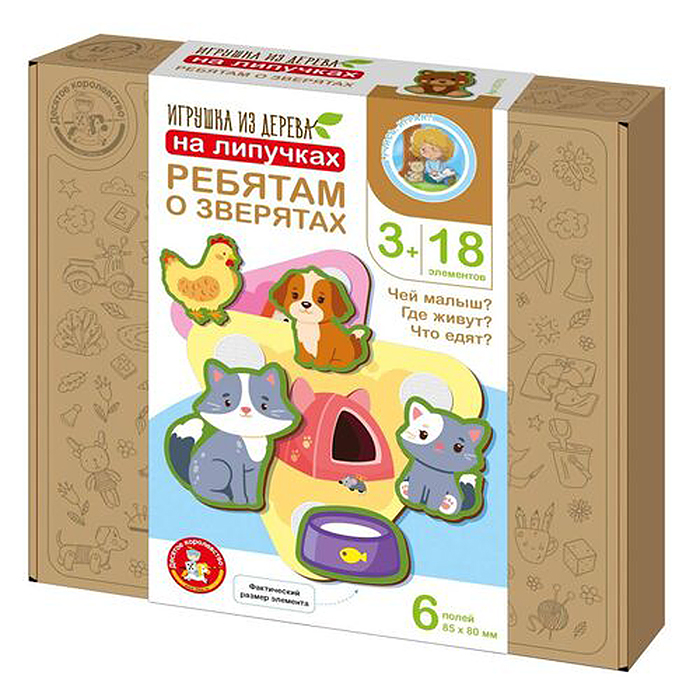 Игрушка из дерева на липучках "Ребятам о зверятах" 18 элементов