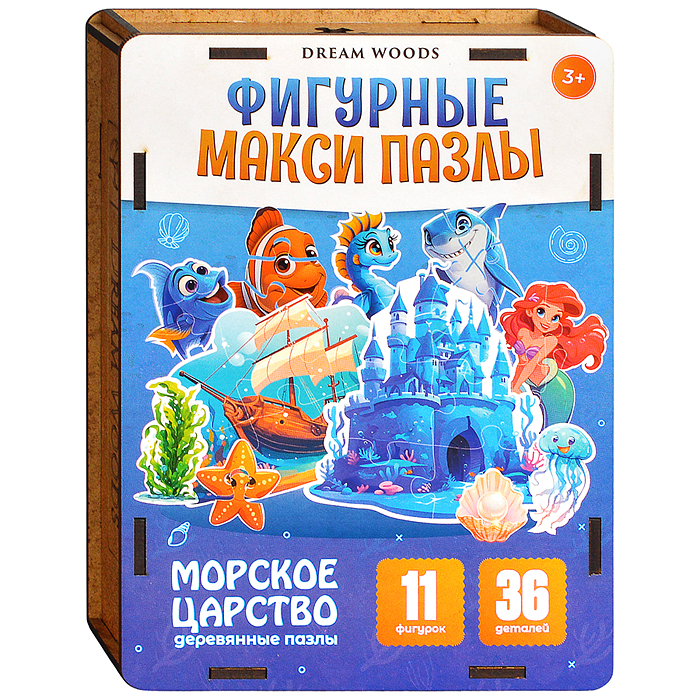 Деревянные макси пазлы-фигурки "Морское Царство"