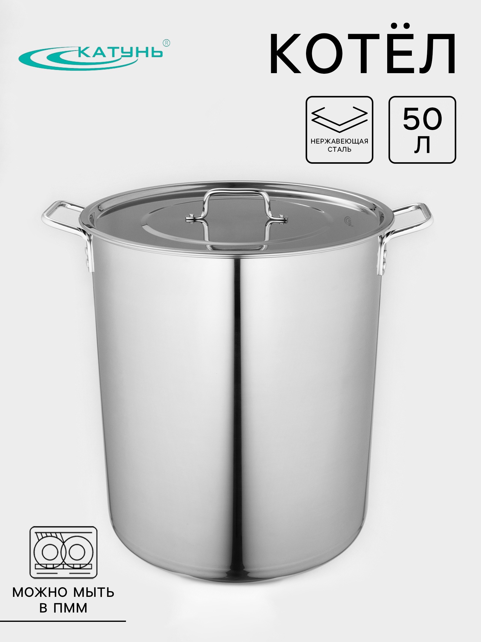 Котёл Катунь «Общепит», 50 л, d=40 см, h=45 см, с крышкой, нержавеющая сталь, хромированная